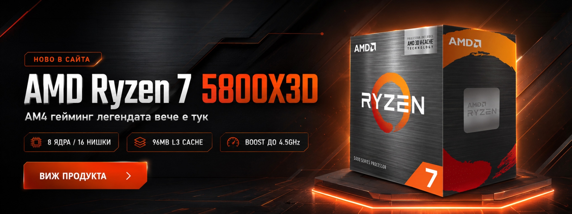 AMD Ryzen 7 5800X3D