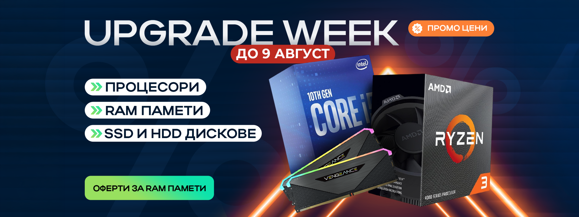 Upgrade Week