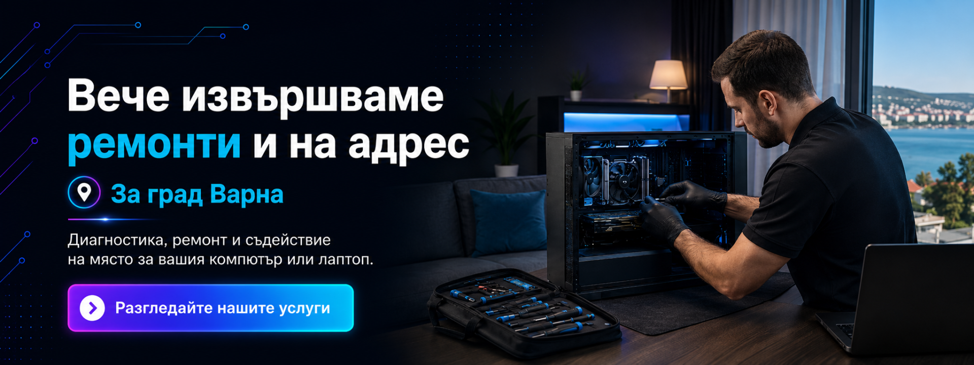Ремонти на адрес