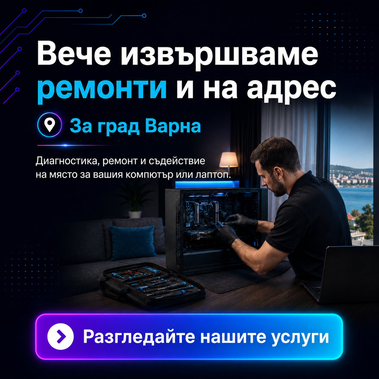 tablet Ремонти на адрес