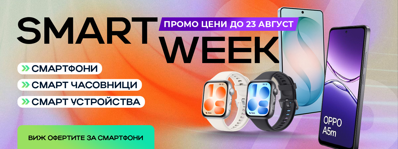 Smart Week