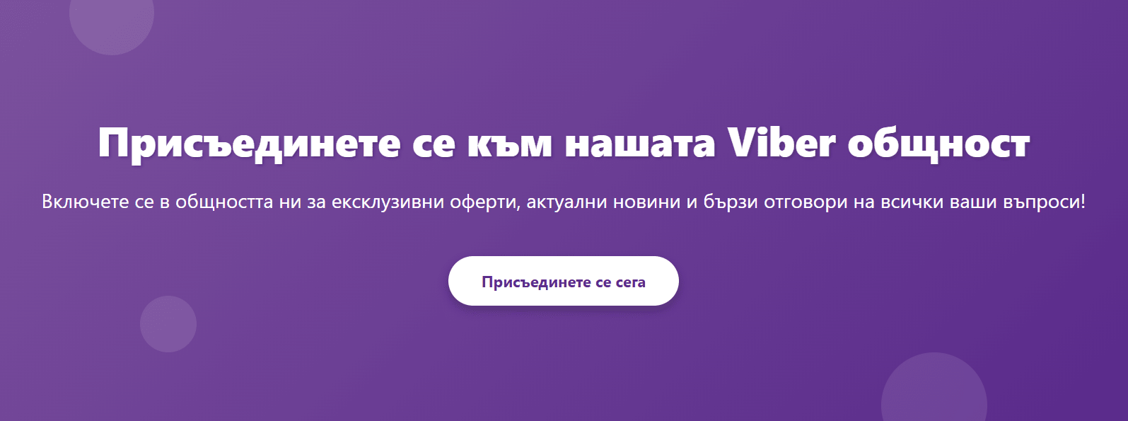 Viber общност