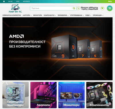 Изцяло обновен онлайн магазин
