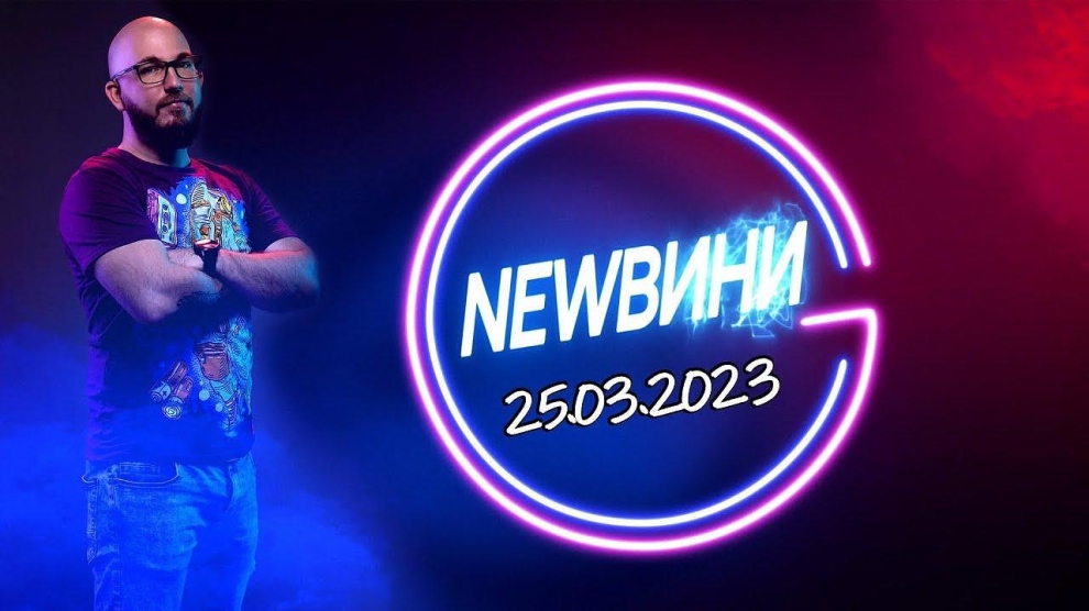 GAMECLUB новини 17-24.03.2023