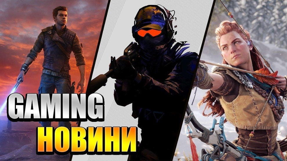 Гейминг новини 11-24.09.2023