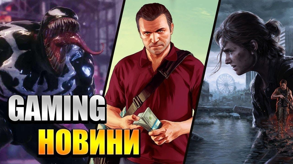Гейминг новини 20.11-03.12.2023