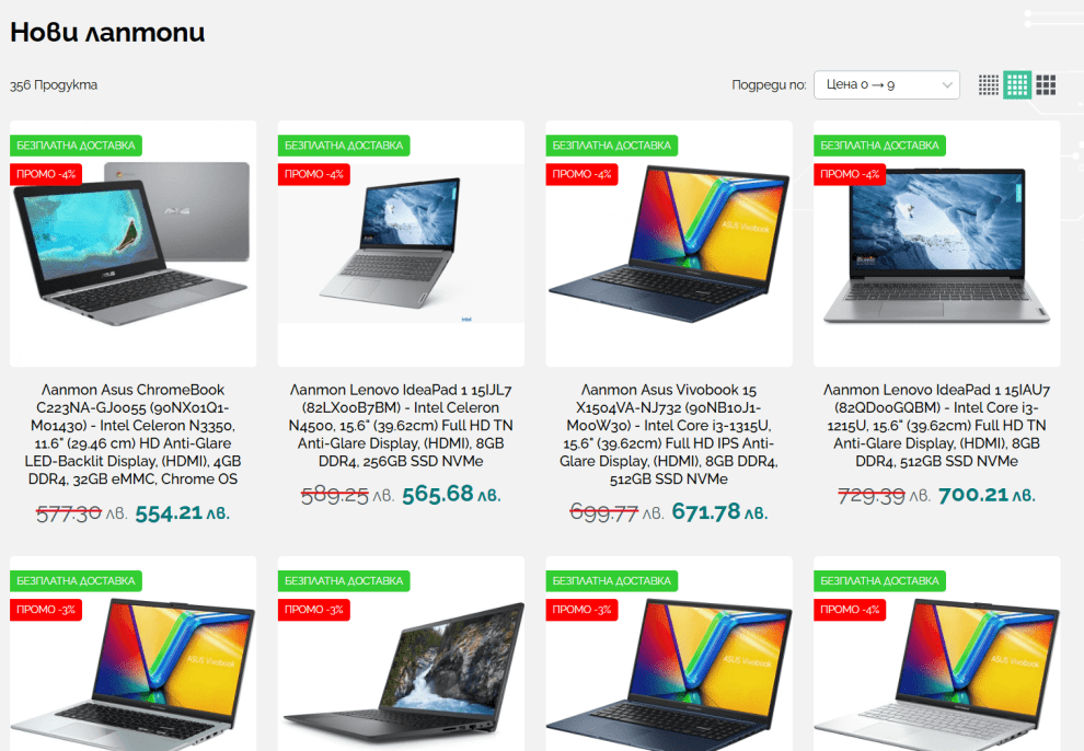 Сваляме цените!