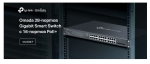 28-портов гигабитен управляем комутатор TP-Link Omada SG2428LP с 16-портов PoE+