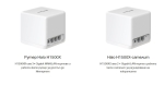 Безжична Wi-Fi 6 Mesh система Mercusys Halo H1500X(3-pack) AX1500