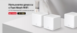 Безжична Wi-Fi 6 Mesh система Mercusys Halo H1500X(2-pack) AX1500